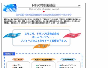 トランプリフォームサービス株式会社