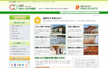 有限会社丸の内建設