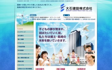 大石建設株式会社