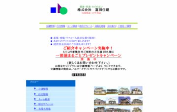 株式会社富田住建